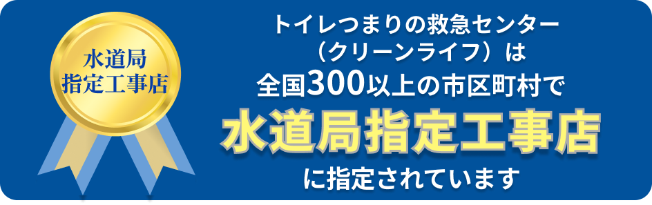 水道局指定工事店