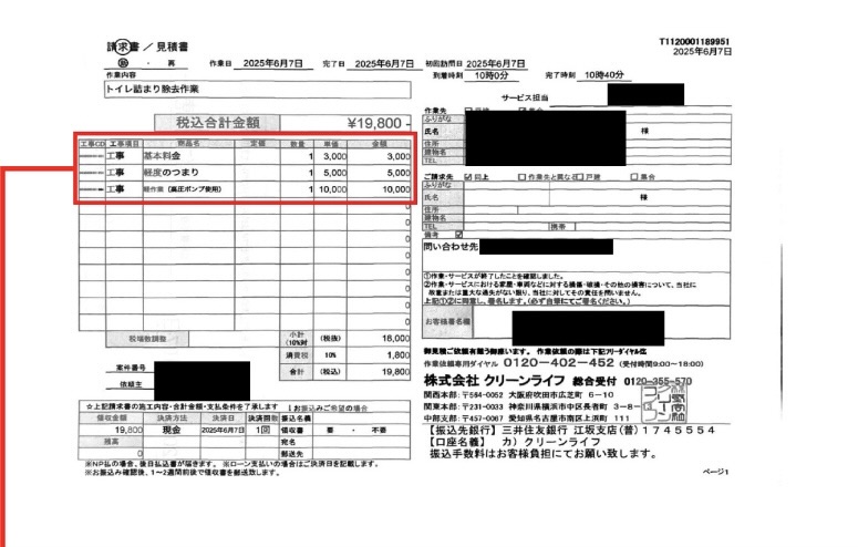 請求書サンプル
