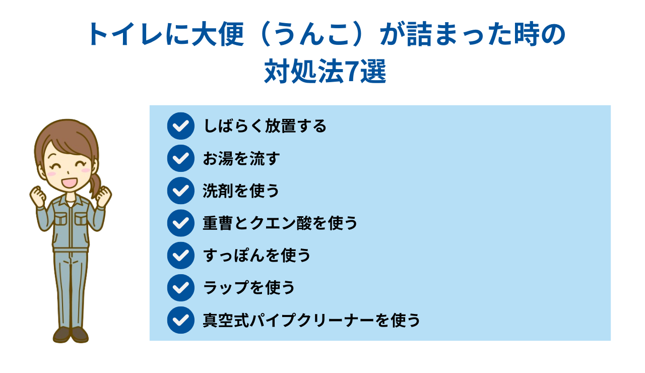 トイレに大便（うんこ）が詰まった時の-対処法7選