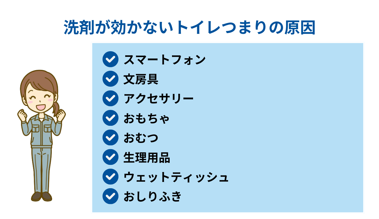 洗剤が効かないトイレつまりの原因