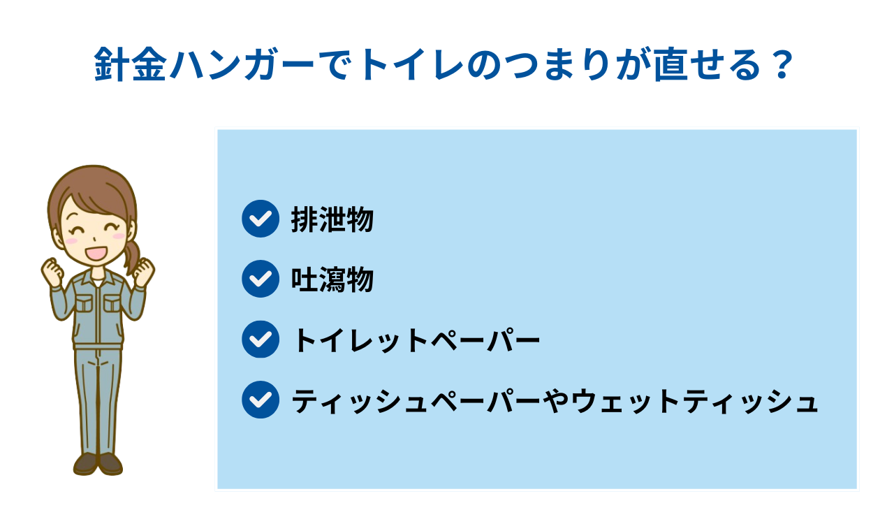 針金ハンガーでトイレのつまりが直せる？