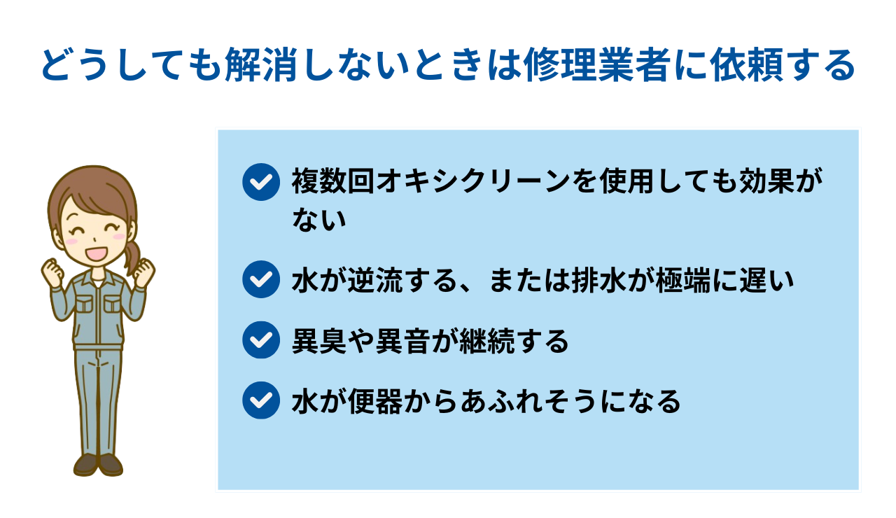 どうしても解消しないときは修理業者に依頼する