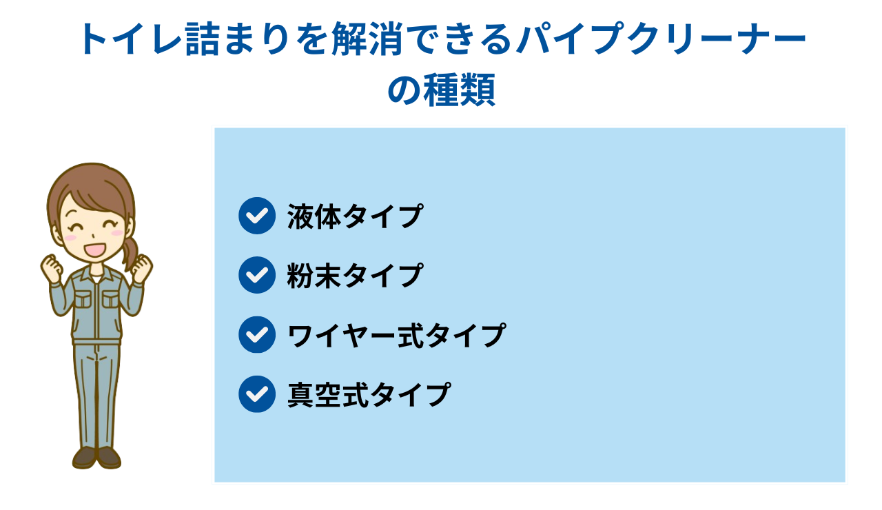 トイレ詰まりを解消できるパイプクリーナーの種類