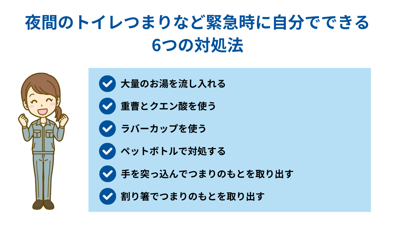 夜間のトイレつまりなど緊急時に自分でできる-6つの対処法