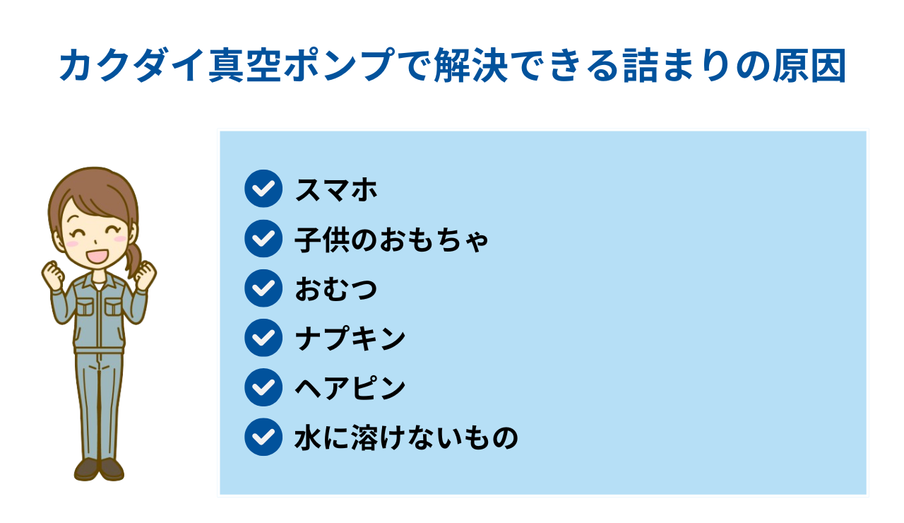 カクダイ真空ポンプで解決できない詰まりの原因