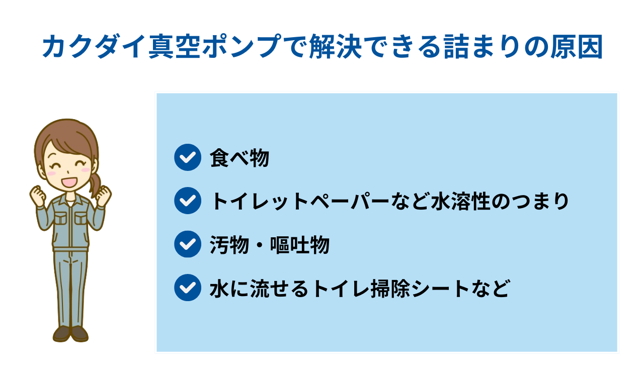 カクダイ真空ポンプで解決できる詰まりの原因