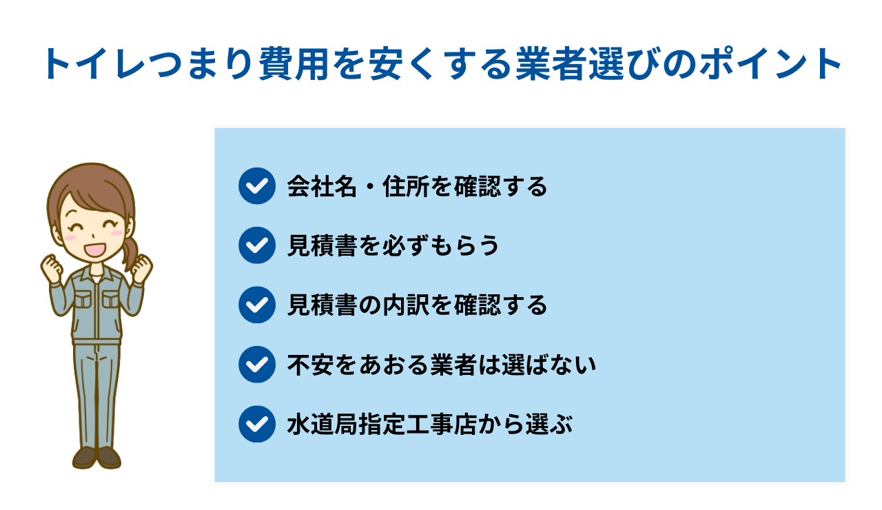 安いだけはNG！悪質業者に遭わないための注意点