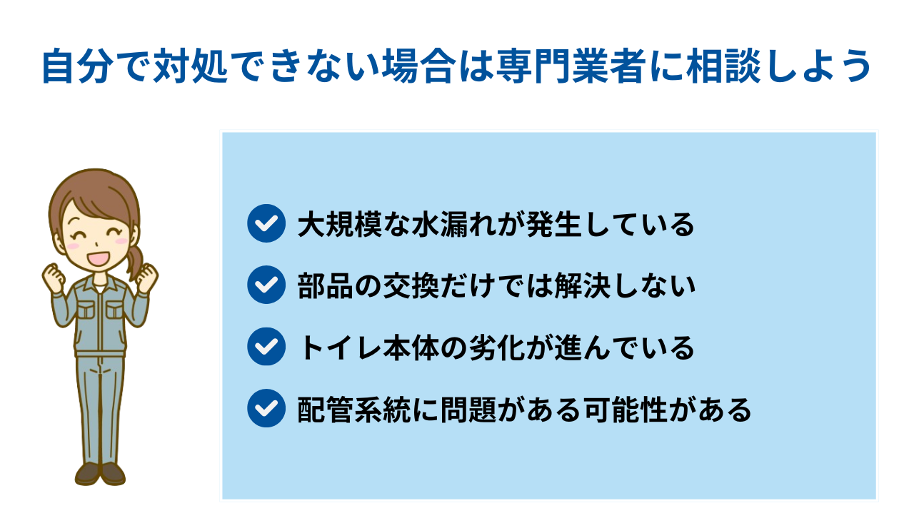 自分で対処できない場合は専門業者に相談しよう