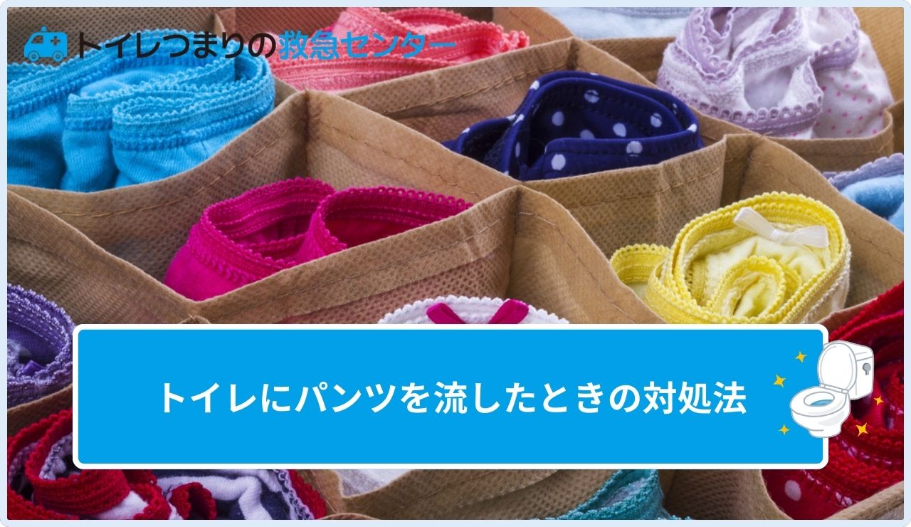 二次元 パンツ 汚れ